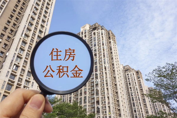 浙江离职了取公积金要准备哪些资料（离职后取公积金需要哪些资料）