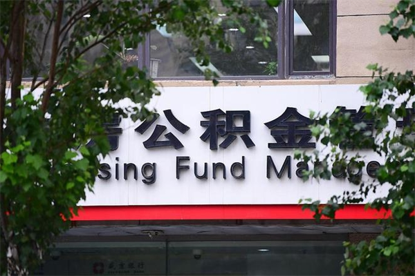浙江交公积金怎样提出来（如何将公积金提取出来交房租）
